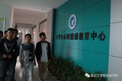 走進(jìn)心靈，擁抱健康——信息與電子工程學(xué)院組織參觀心理咨詢室暨信息技術(shù)咨詢服務(wù)活動