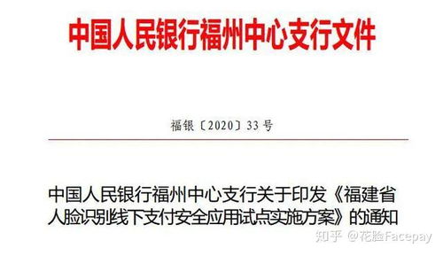 國(guó)家隊(duì)再度加碼，福建引領(lǐng)刷臉支付新篇章——解析人臉識(shí)別支付應(yīng)用試點(diǎn)方案